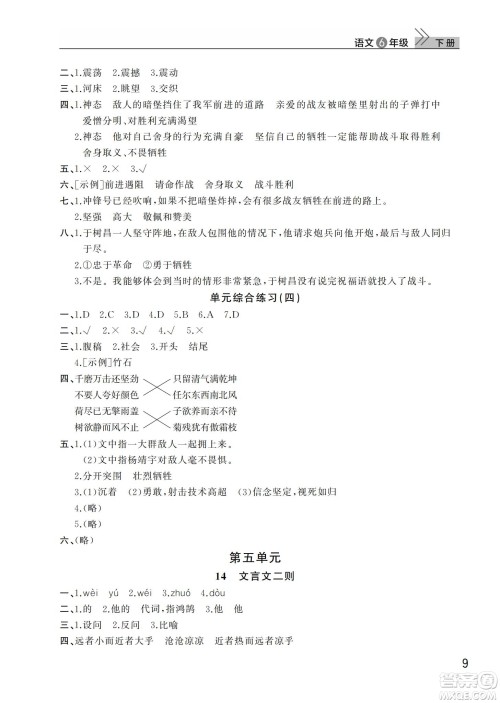 武汉出版社2022智慧学习天天向上课堂作业六年级语文下册人教版答案