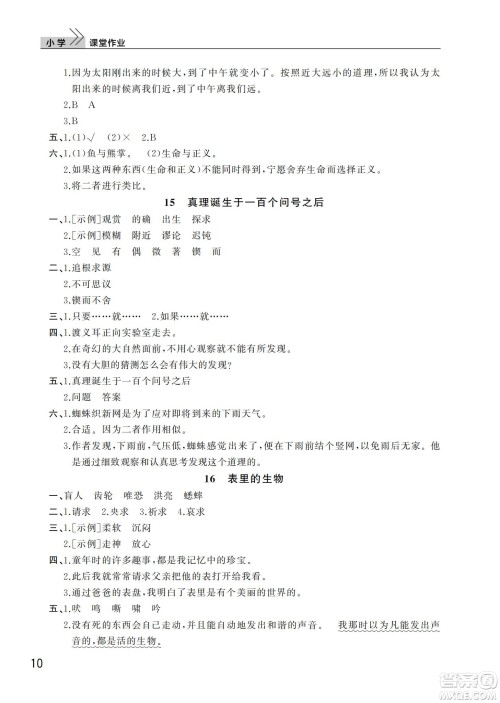 武汉出版社2022智慧学习天天向上课堂作业六年级语文下册人教版答案