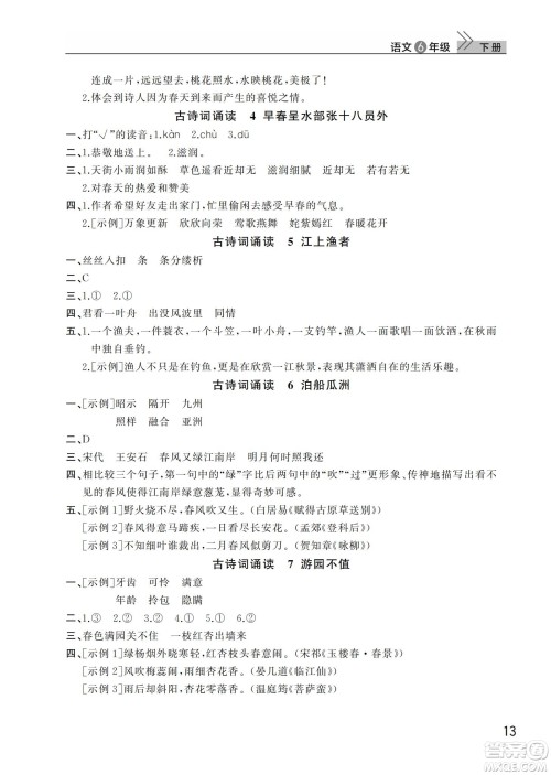 武汉出版社2022智慧学习天天向上课堂作业六年级语文下册人教版答案