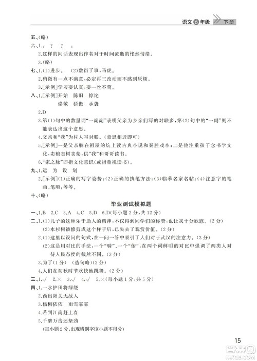 武汉出版社2022智慧学习天天向上课堂作业六年级语文下册人教版答案