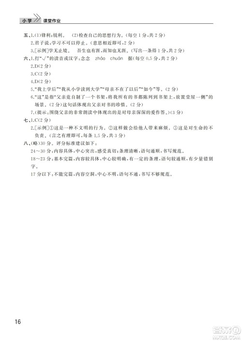 武汉出版社2022智慧学习天天向上课堂作业六年级语文下册人教版答案