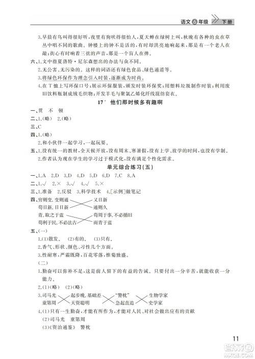 武汉出版社2022智慧学习天天向上课堂作业六年级语文下册人教版答案