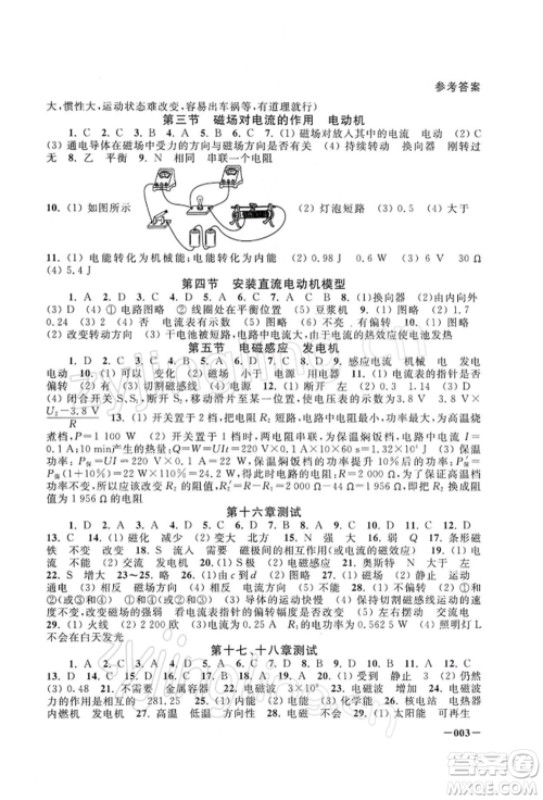 江苏凤凰美术出版社2022课堂追踪九年级物理下册苏科版参考答案 江苏凤凰美术出版社2022课堂追踪九年级物理下册苏科版参考答案