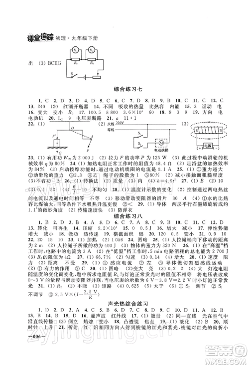 江苏凤凰美术出版社2022课堂追踪九年级物理下册苏科版参考答案