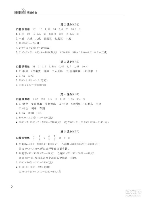 武汉出版社2022智慧学习天天向上课堂作业六年级数学下册人教版答案
