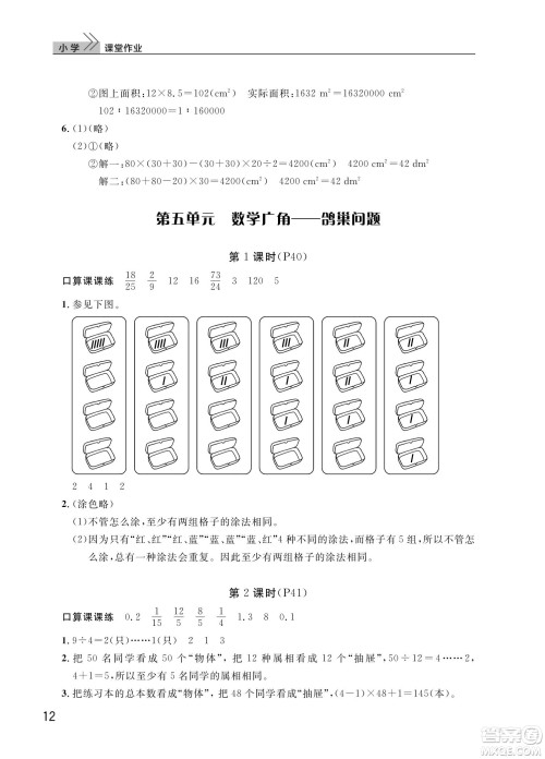 武汉出版社2022智慧学习天天向上课堂作业六年级数学下册人教版答案