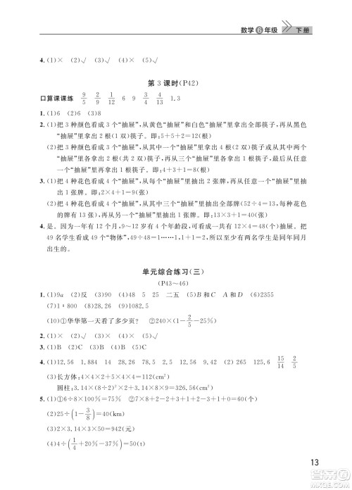 武汉出版社2022智慧学习天天向上课堂作业六年级数学下册人教版答案