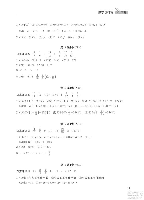 武汉出版社2022智慧学习天天向上课堂作业六年级数学下册人教版答案