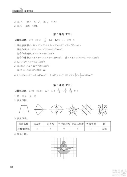 武汉出版社2022智慧学习天天向上课堂作业六年级数学下册人教版答案