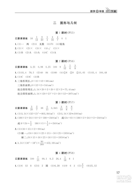 武汉出版社2022智慧学习天天向上课堂作业六年级数学下册人教版答案