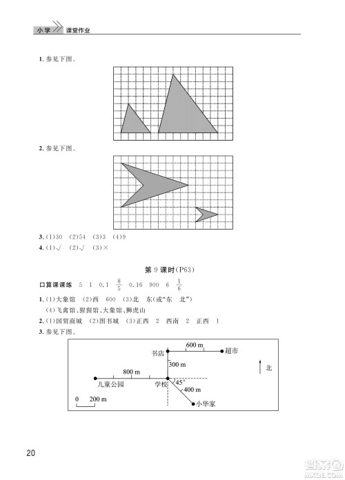 武汉出版社2022智慧学习天天向上课堂作业六年级数学下册人教版答案