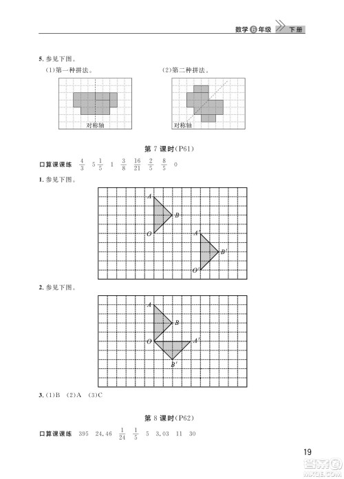 武汉出版社2022智慧学习天天向上课堂作业六年级数学下册人教版答案