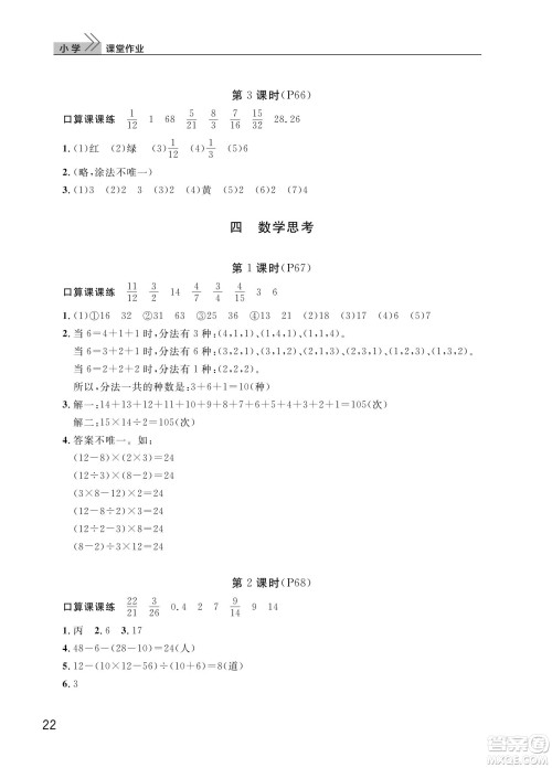 武汉出版社2022智慧学习天天向上课堂作业六年级数学下册人教版答案