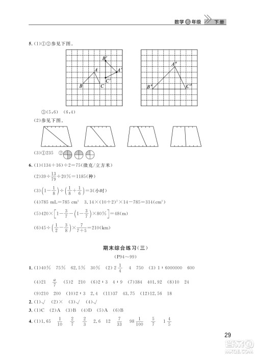 武汉出版社2022智慧学习天天向上课堂作业六年级数学下册人教版答案