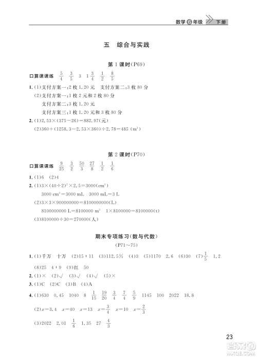 武汉出版社2022智慧学习天天向上课堂作业六年级数学下册人教版答案
