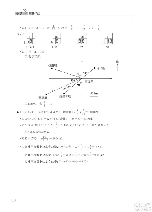武汉出版社2022智慧学习天天向上课堂作业六年级数学下册人教版答案