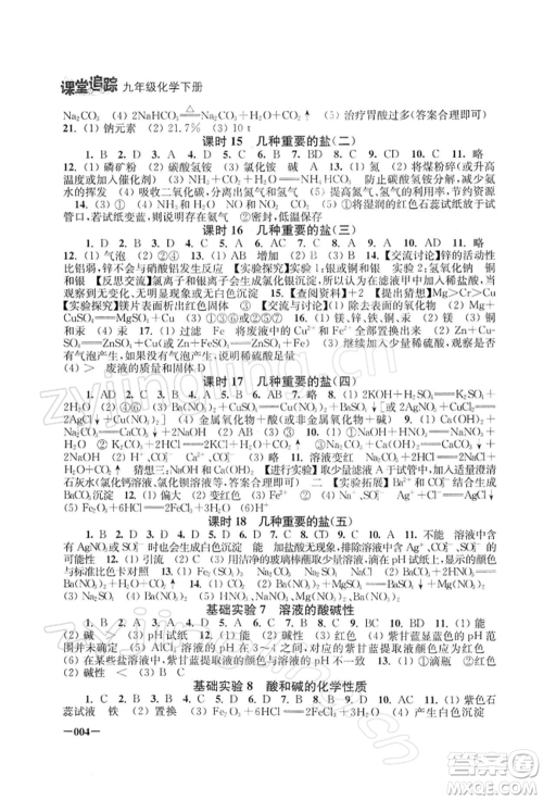 江苏凤凰美术出版社2022课堂追踪九年级化学下册沪教版参考答案