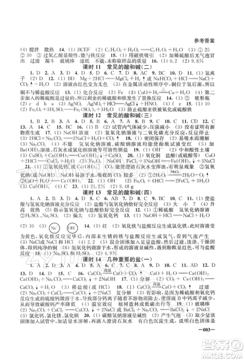 江苏凤凰美术出版社2022课堂追踪九年级化学下册沪教版参考答案 江苏凤凰美术出版社2022课堂追踪九年级化学下册沪教版参考答案