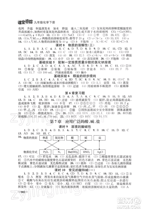 江苏凤凰美术出版社2022课堂追踪九年级化学下册沪教版参考答案