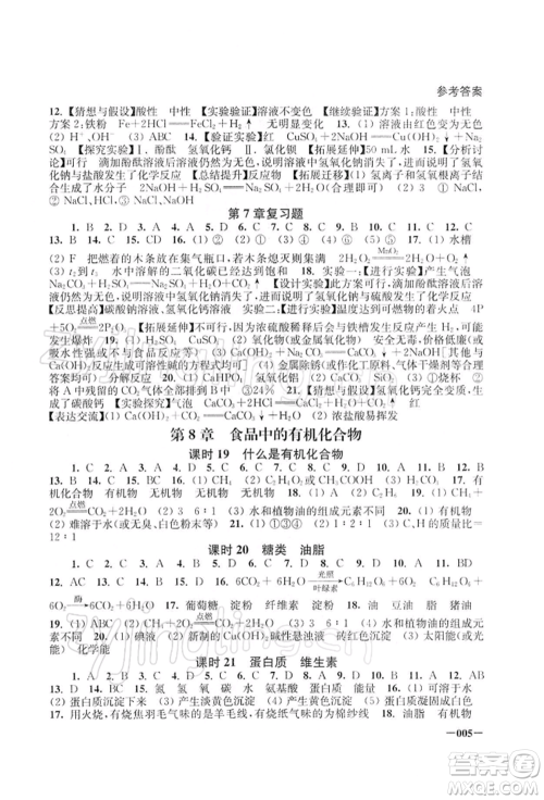 江苏凤凰美术出版社2022课堂追踪九年级化学下册沪教版参考答案 江苏凤凰美术出版社2022课堂追踪九年级化学下册沪教版参考答案