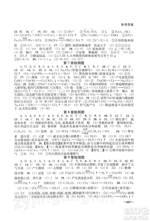 江苏凤凰美术出版社2022课堂追踪九年级化学下册沪教版参考答案