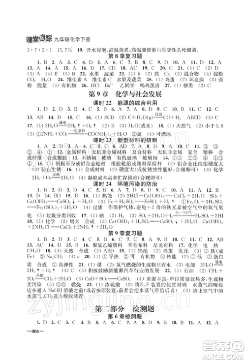 江苏凤凰美术出版社2022课堂追踪九年级化学下册沪教版参考答案