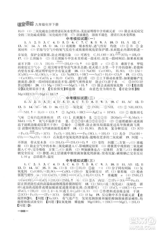 江苏凤凰美术出版社2022课堂追踪九年级化学下册沪教版参考答案