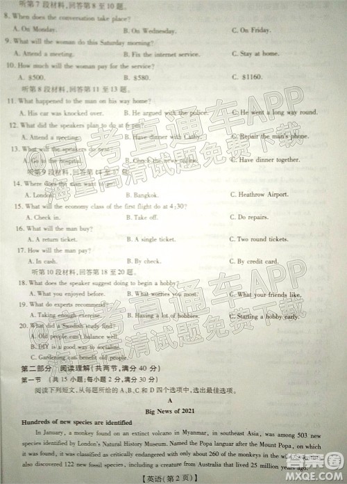 智慧上进2021-2022学年高三一轮复习验收考试英语试题及答案