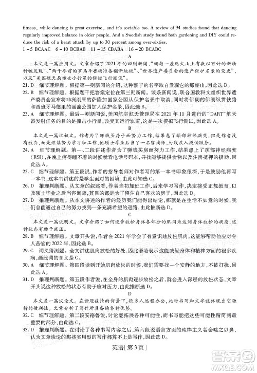 智慧上进2021-2022学年高三一轮复习验收考试英语试题及答案