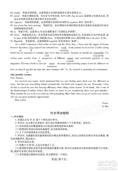 智慧上进2021-2022学年高三一轮复习验收考试英语试题及答案