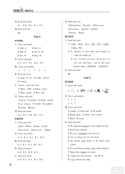 武汉出版社2022智慧学习天天向上课堂作业六年级英语下册剑桥版答案 武汉出版社2022智慧学习天天向上课堂作业六年级英语下册剑桥版答案