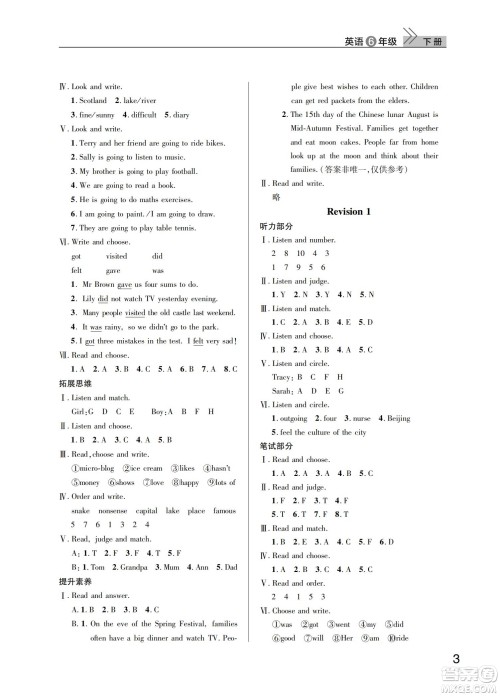 武汉出版社2022智慧学习天天向上课堂作业六年级英语下册剑桥版答案 武汉出版社2022智慧学习天天向上课堂作业六年级英语下册剑桥版答案