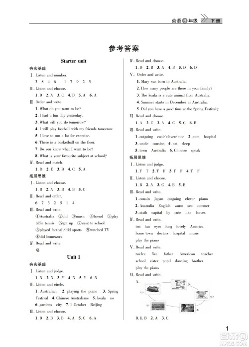 武汉出版社2022智慧学习天天向上课堂作业六年级英语下册剑桥版答案 武汉出版社2022智慧学习天天向上课堂作业六年级英语下册剑桥版答案