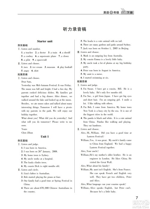 武汉出版社2022智慧学习天天向上课堂作业六年级英语下册剑桥版答案 武汉出版社2022智慧学习天天向上课堂作业六年级英语下册剑桥版答案