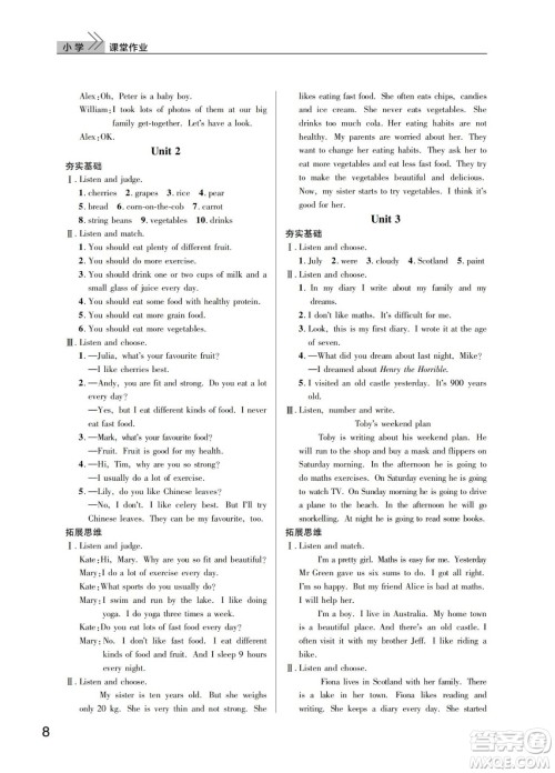 武汉出版社2022智慧学习天天向上课堂作业六年级英语下册剑桥版答案 武汉出版社2022智慧学习天天向上课堂作业六年级英语下册剑桥版答案