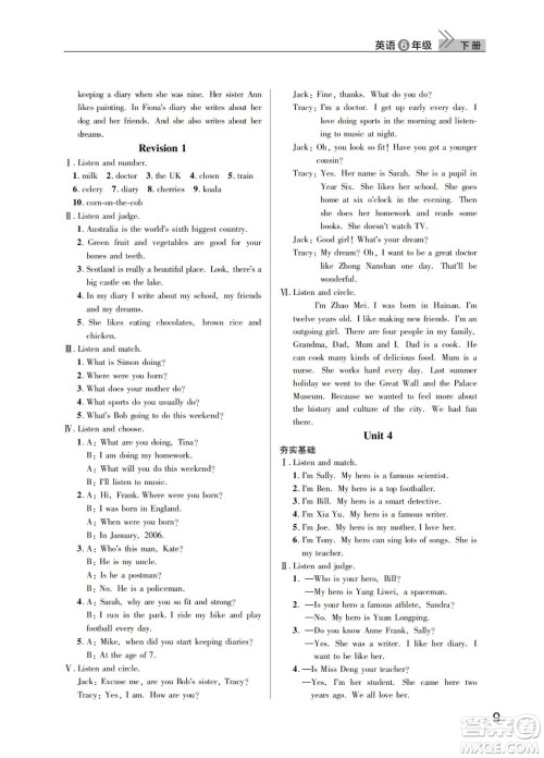 武汉出版社2022智慧学习天天向上课堂作业六年级英语下册剑桥版答案 武汉出版社2022智慧学习天天向上课堂作业六年级英语下册剑桥版答案