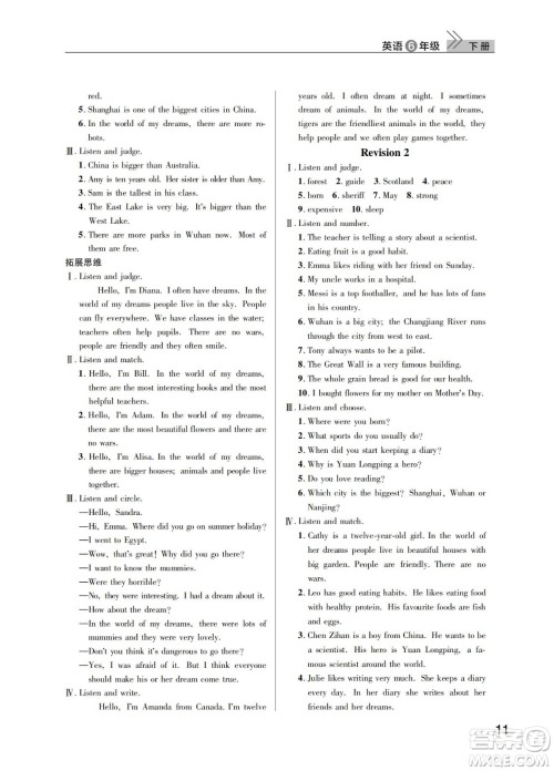 武汉出版社2022智慧学习天天向上课堂作业六年级英语下册剑桥版答案 武汉出版社2022智慧学习天天向上课堂作业六年级英语下册剑桥版答案