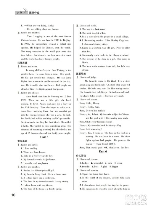 武汉出版社2022智慧学习天天向上课堂作业六年级英语下册剑桥版答案 武汉出版社2022智慧学习天天向上课堂作业六年级英语下册剑桥版答案