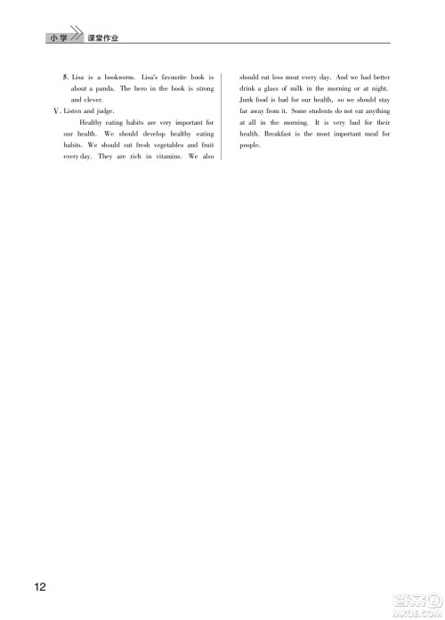 武汉出版社2022智慧学习天天向上课堂作业六年级英语下册剑桥版答案 武汉出版社2022智慧学习天天向上课堂作业六年级英语下册剑桥版答案