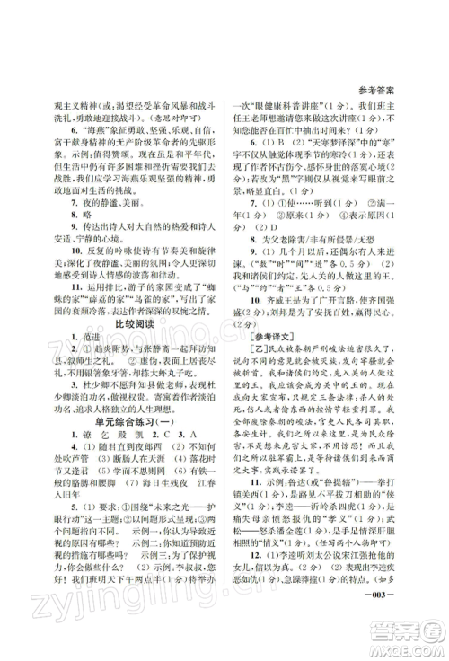 江苏凤凰美术出版社2022课堂追踪九年级语文下册人教版参考答案 江苏凤凰美术出版社2022课堂追踪九年级语文下册人教版参考答案