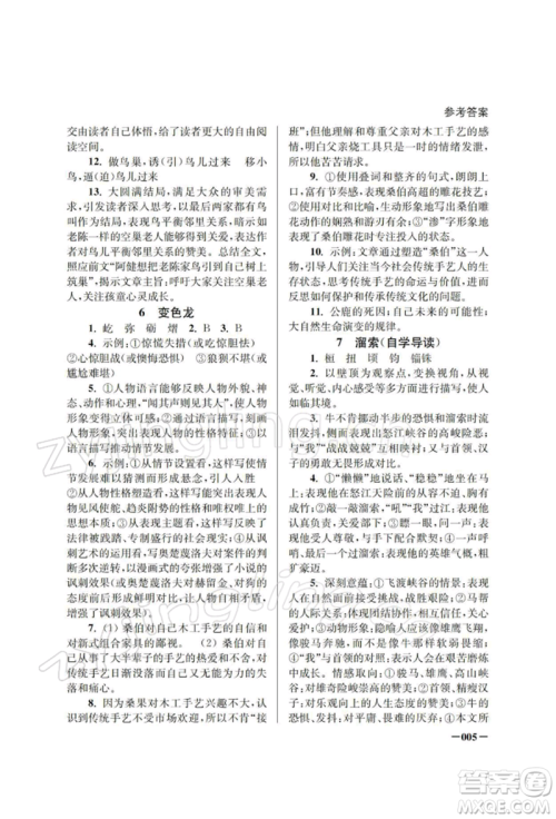 江苏凤凰美术出版社2022课堂追踪九年级语文下册人教版参考答案 江苏凤凰美术出版社2022课堂追踪九年级语文下册人教版参考答案