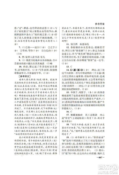 江苏凤凰美术出版社2022课堂追踪九年级语文下册人教版参考答案 江苏凤凰美术出版社2022课堂追踪九年级语文下册人教版参考答案