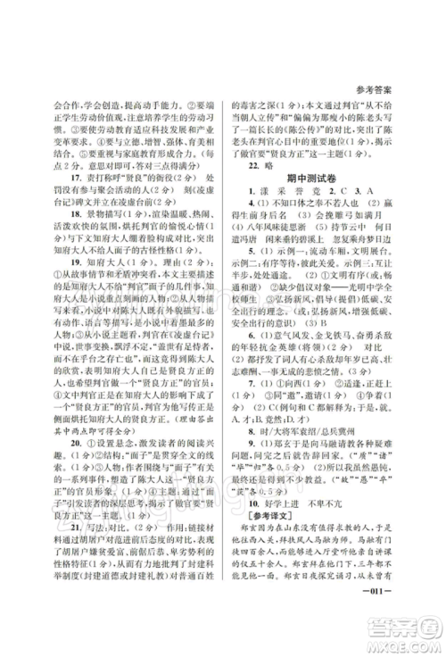 江苏凤凰美术出版社2022课堂追踪九年级语文下册人教版参考答案 江苏凤凰美术出版社2022课堂追踪九年级语文下册人教版参考答案
