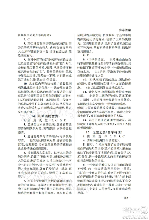 江苏凤凰美术出版社2022课堂追踪九年级语文下册人教版参考答案 江苏凤凰美术出版社2022课堂追踪九年级语文下册人教版参考答案
