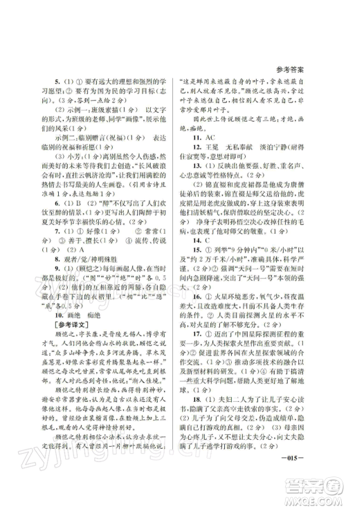 江苏凤凰美术出版社2022课堂追踪九年级语文下册人教版参考答案 江苏凤凰美术出版社2022课堂追踪九年级语文下册人教版参考答案
