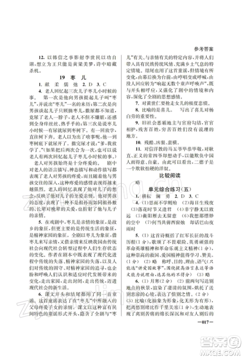 江苏凤凰美术出版社2022课堂追踪九年级语文下册人教版参考答案