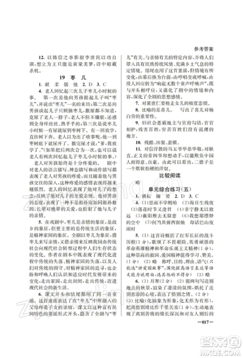 江苏凤凰美术出版社2022课堂追踪九年级语文下册人教版参考答案 江苏凤凰美术出版社2022课堂追踪九年级语文下册人教版参考答案