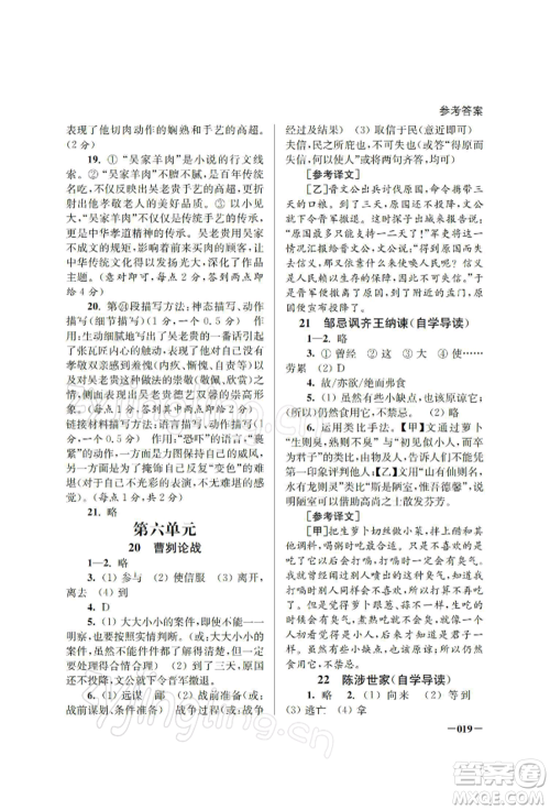 江苏凤凰美术出版社2022课堂追踪九年级语文下册人教版参考答案 江苏凤凰美术出版社2022课堂追踪九年级语文下册人教版参考答案
