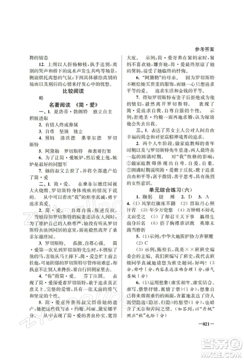 江苏凤凰美术出版社2022课堂追踪九年级语文下册人教版参考答案 江苏凤凰美术出版社2022课堂追踪九年级语文下册人教版参考答案