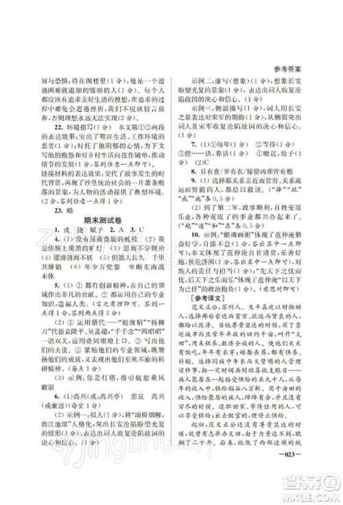 江苏凤凰美术出版社2022课堂追踪九年级语文下册人教版参考答案 江苏凤凰美术出版社2022课堂追踪九年级语文下册人教版参考答案